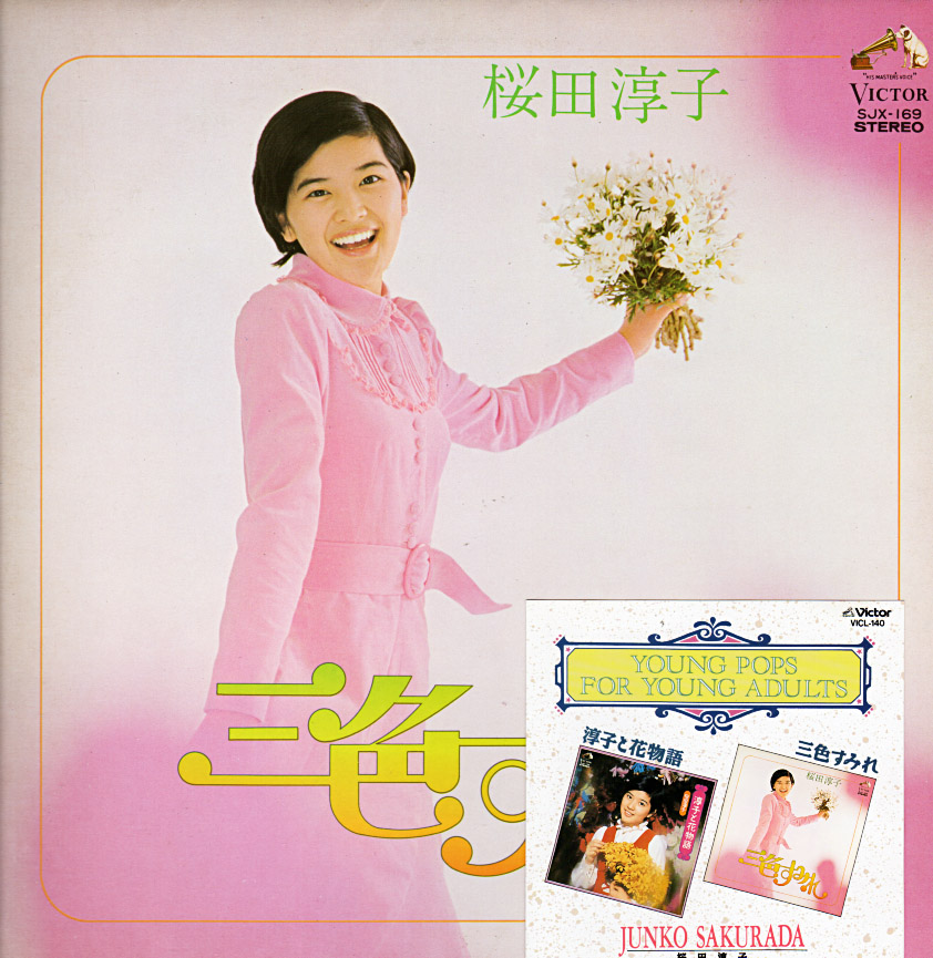 桜田淳子『三色すみれ』/1974年 4thアルバム | おじなみの日記 - 楽天ブログ