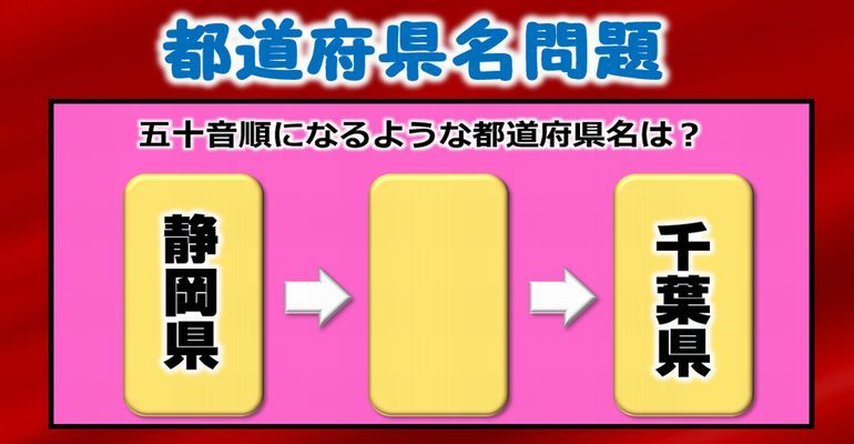 都道府県名問題五十音順になるようにしてください全20問 子供から大人まで動画で脳トレ 楽天ブログ