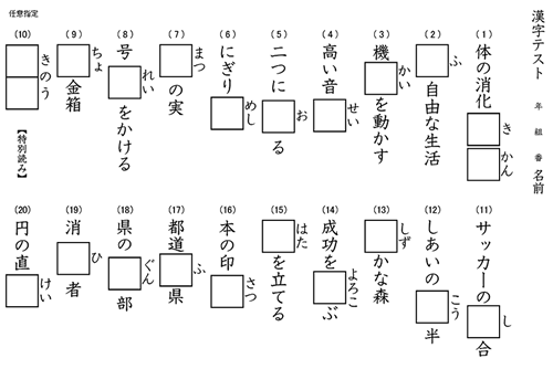 テスト ドリルの作成 小学生漢字 塾の先生が作った本当に欲しいプリント 楽天ブログ