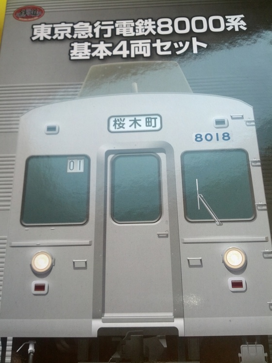 東京急行】8000系 基本4両セット＋増結2両 鉄道コレクション | 猫と