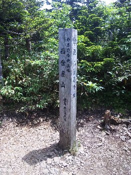 西吾妻山