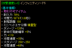 速度インフィニ.png