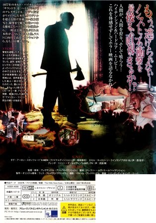 0173 ヒルズ・ハブ・アイズ | Ｂ級映画ジャケット美術館 - 楽天