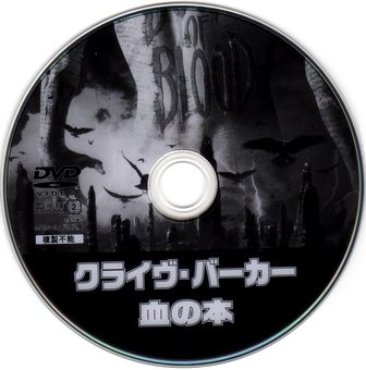 クライヴ・バーカー ホラー小説 9冊セット【初版】【希少本】 716w1IjCqIL._UF350,350_QL80_.jpg