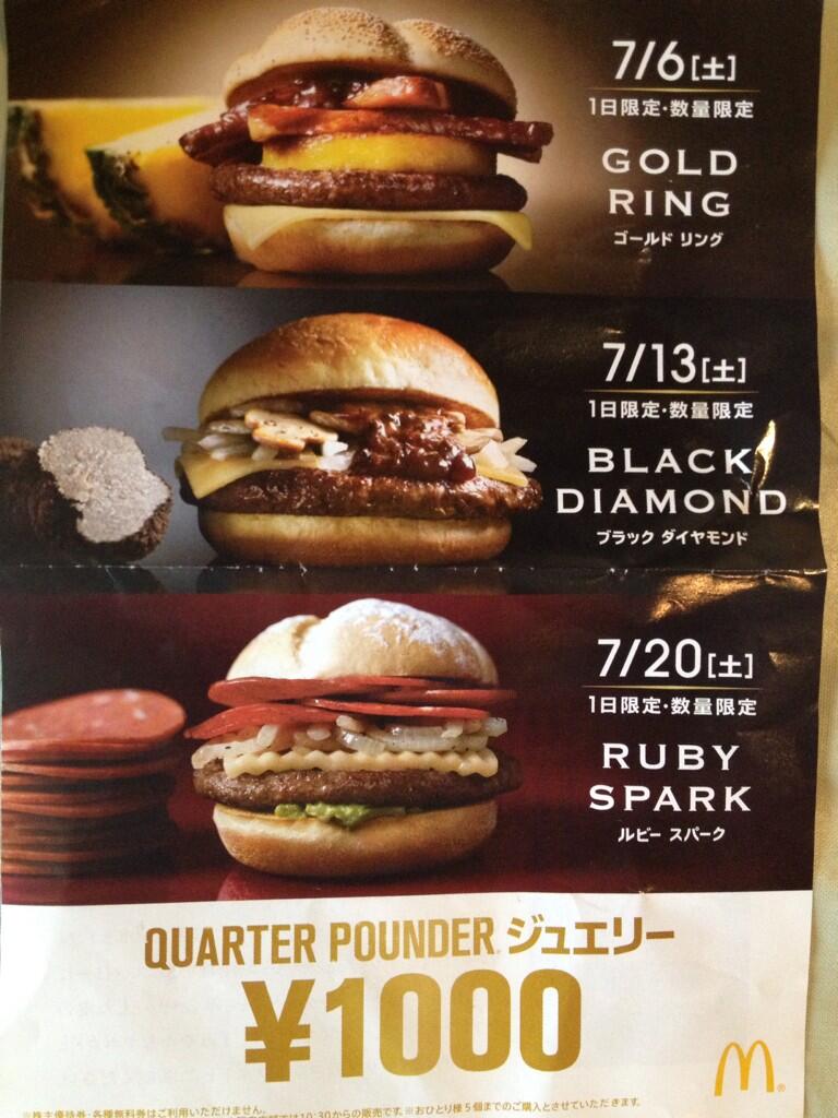 マクドナルドが、１日限定で1,000円バーガーを発売する！ | メイゴアの