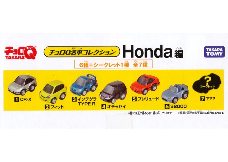 チョロＱ名車コレクションHONDA編BOX1850円 | ☆おもちゃホビー☆処分