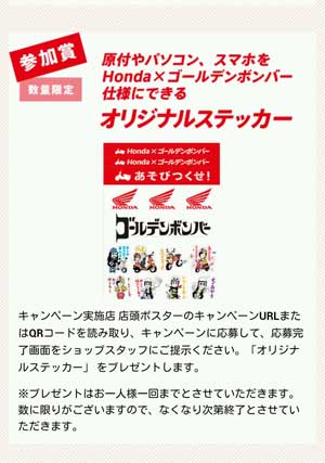 Hondaとゴールデンボンバーのオリジナルグッズプレゼント 名古屋市北区のスクーター専門店 バイクショップハタノ 楽天ブログ