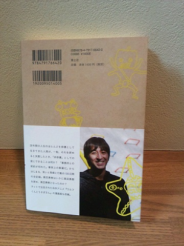 20120609非俳優生活・表4.JPG