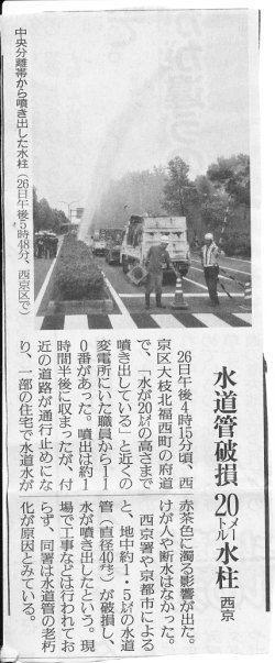 京都のニュース 近所のニュータウンで水道管破裂 水柱メートル ワルディーの京都案内 楽天ブログ