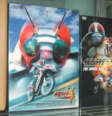 東映ビデオＤＶＤ 仮面ライダーＶ３ ＢＯＸ | 萬屋幻影堂 蔵出日記 