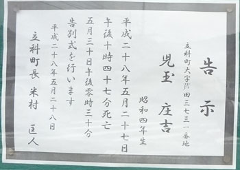 「町内掲示板葬式告示」の画像検索結果