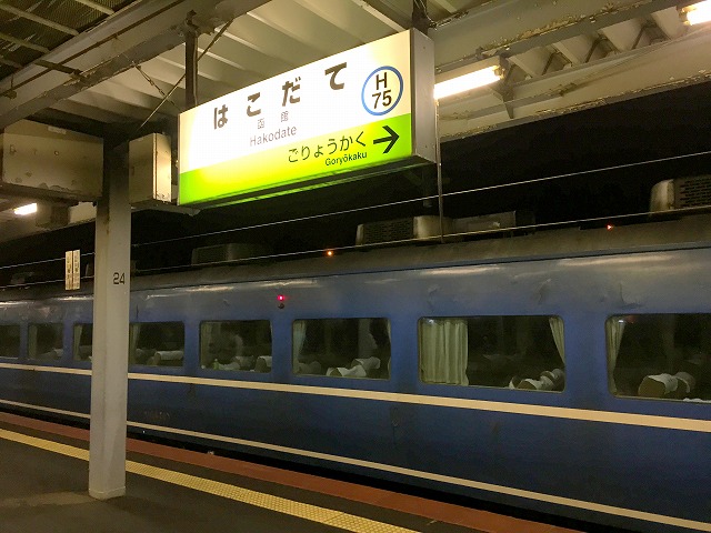 急行はまなす | てっぺーの日常 - 楽天ブログ