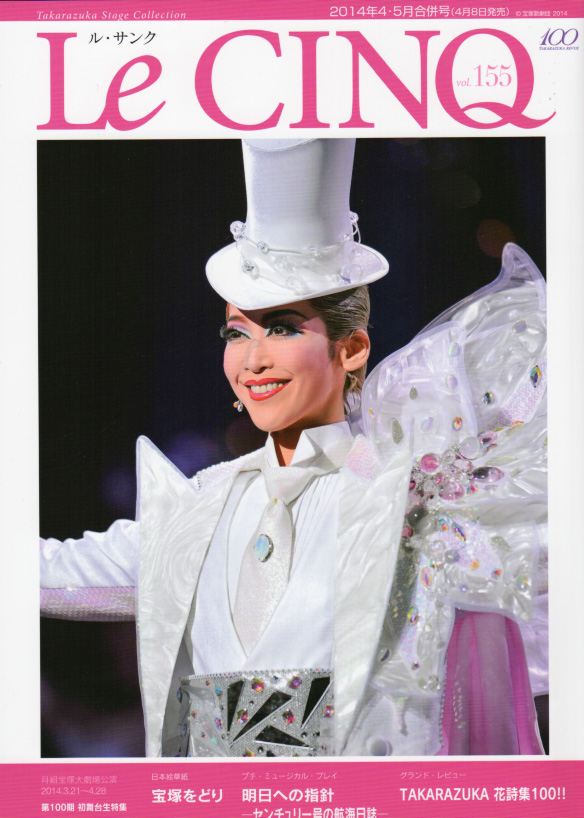 龍真咲 主演『宝塚をどり、明日への指針、TAKARAZUKA花詩集100