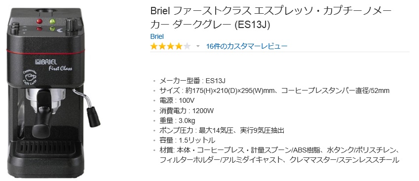 新しいエスプレッソマシーンは微妙！ | katuragi2ndのブログ - 楽天ブログ