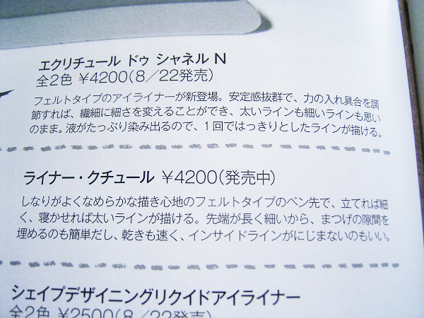 雑誌画像＞アイライナー比較 シャネル ルナソル ジバンシー | cosme