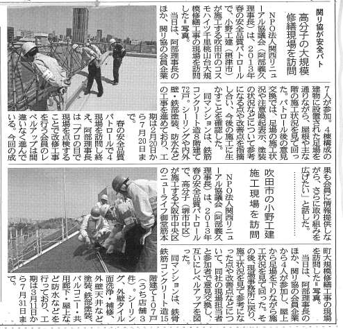 wanibuti2013.05.14.建通新聞記事_ページ_1.jpg