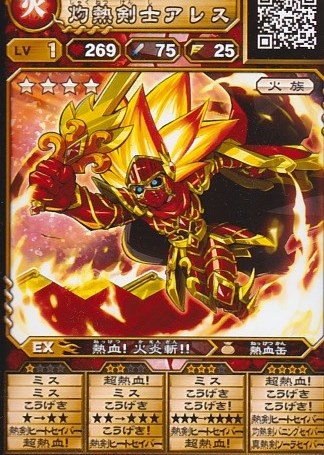 灼熱剣士アレス1 すずめ屋のポケモンgo オレカバトルブログ 楽天ブログ