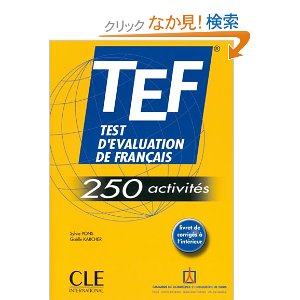TEF問題集