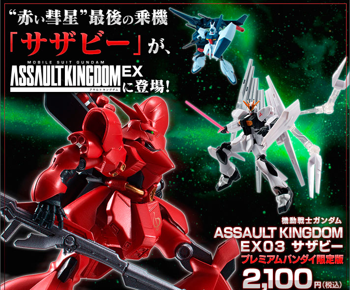 機動戦士ガンダム ASSAULT KINGDOM 4のレビューです。 | ガトー