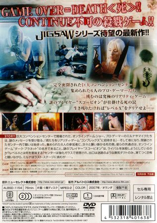 【時間指定不可】 0412 JIGSAW／デス・トラップ | B級映画ジャケット美術館 洋画・外国映画