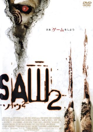 0328 SAW2 | B級映画ジャケット美術館 - 楽天ブログ