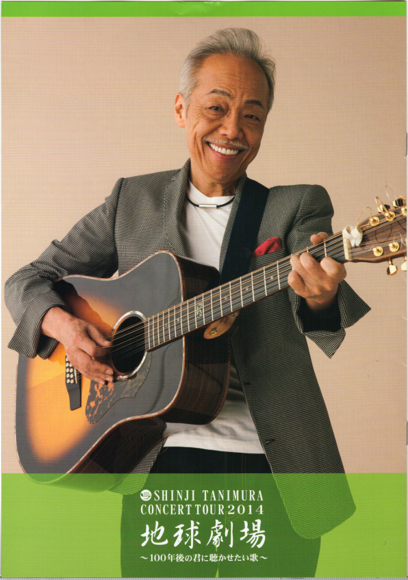 A6 谷村新司/DREAM SONGS Ⅰ[2014-2015]地球劇場～100 Amazon.co.jp: DREAM SONGS I[2014-2015]地球劇場 ~100年後の君