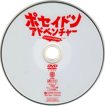 【ポセイドン・アドベンチャー】 ポール・ギャリコ 幻の（本当の）『ポセイドン・アドベンチャーII』と、合計4つの