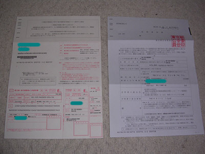 放置違反の納付命令書が来ました とほほ Akihabara秋葉他お買い物日記 楽天ブログ