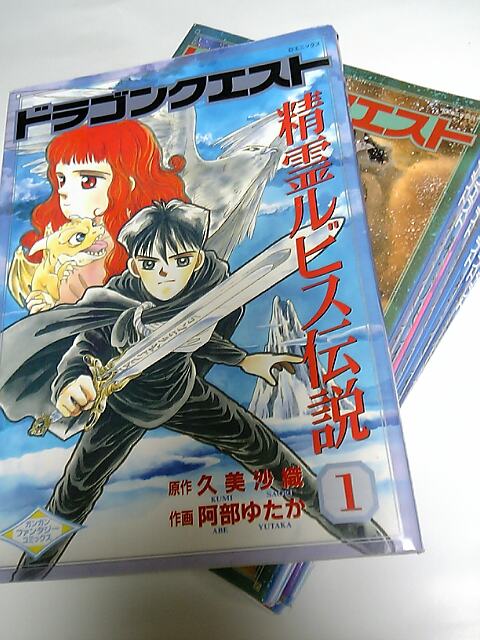 マンガ版 精霊ルビス伝説 ブチュチュンパのドラクエ日記 楽天ブログ