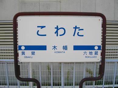 京阪電気鉄道 木幡駅 | ぐうたらたぬき途中下車 - 楽天ブログ