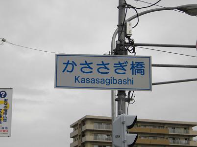 京阪電気鉄道 枚方市駅周辺 かささぎ橋 ぐうたらたぬき途中下車 楽天ブログ