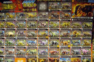 恐竜キング】2007第4紀＋カード一覧表を見てみよう～☆ | ☆カード 