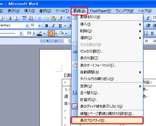 ｗｏｒｄでの複数ページにまたがる表で各ページにタイトル行をつける Puppyのパソコンさぽーと 楽天ブログ