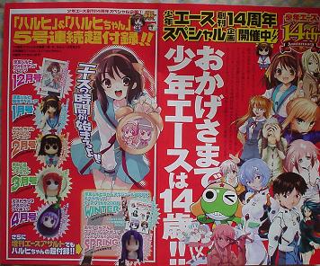 少年エース2008年12月号 | 漫画・アニメコレクション不定期日記 - 楽天