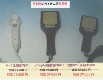 3つの温灸器