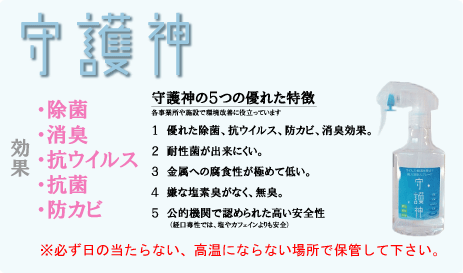 守護神・カビ守護神スプレー.gif