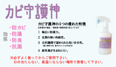 カビ守護神スプレーちら.gif