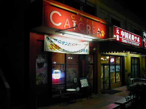 カフェ クレア