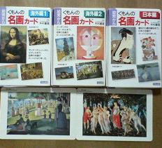 名画カード