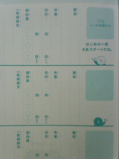 小学生100冊読書日記