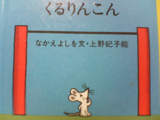 くるりんこん
