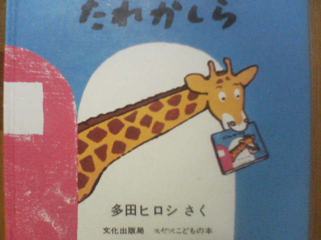 だれかしら
