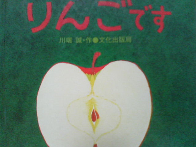 りんごです