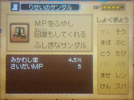 dq9 りせいのサンダル ドロップ