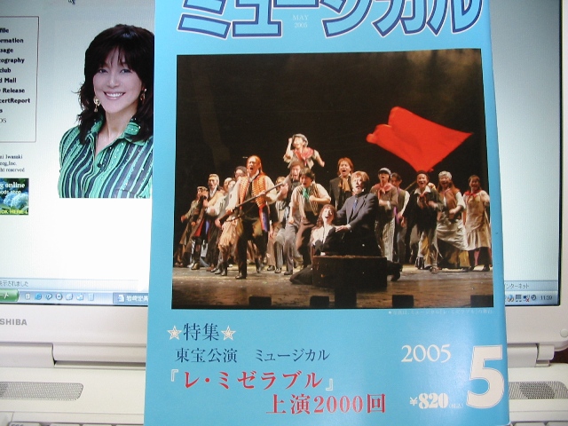 目次、内容 月刊 ミュージカル 2005年 5月号 ファンテーヌ宏美さん レ・ミゼラブル 上演2000回特集 | Happiness 岩崎宏美 ♪ -  楽天ブログ