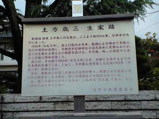 土方歳三のふるさと日野 高幡不動をゆく ビジネス便利屋兼ライター 永嶋信晴のブログ 楽天ブログ