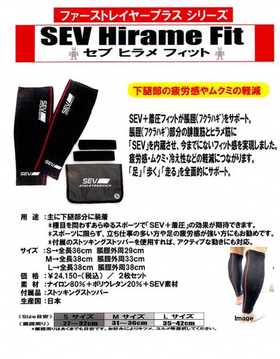 セブ ヒラメフィット M （SEV SPORTS | Itabashi-ku Tokyo）