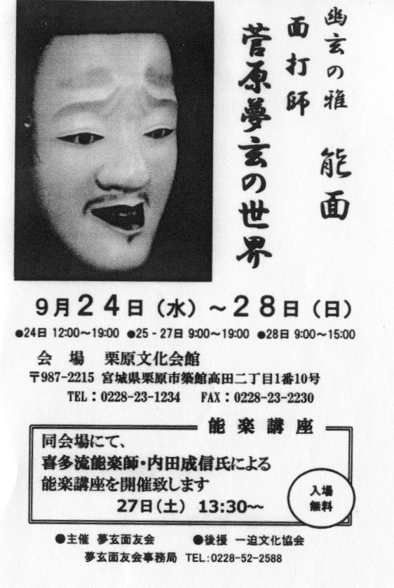 菅原先生個展0924-1.jpg