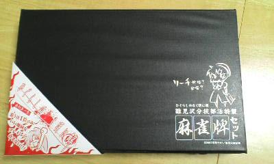 ひぐらしのなく頃に解 雛見沢分校部活特製麻雀牌セット 