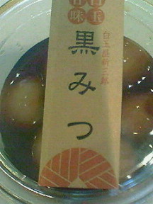 白玉屋新三郎